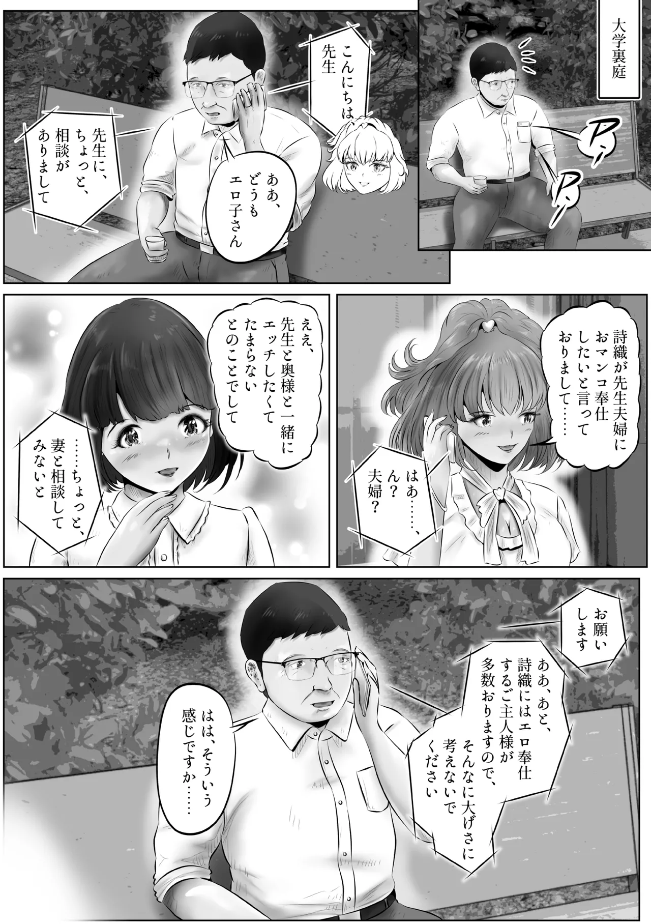 不倫人妻調教物語 杉原京子編 14 Page.21