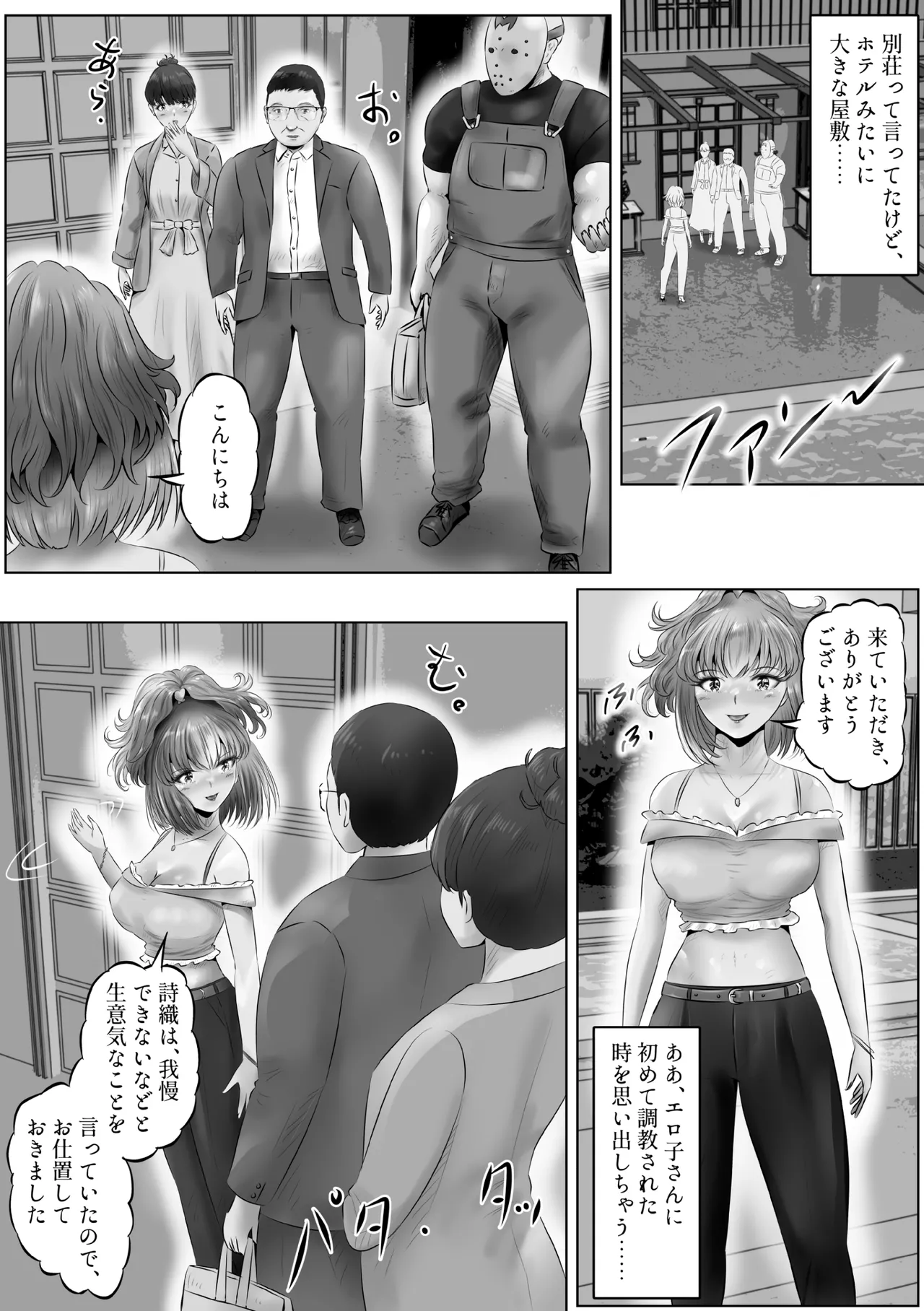 不倫人妻調教物語 杉原京子編 14 Page.23