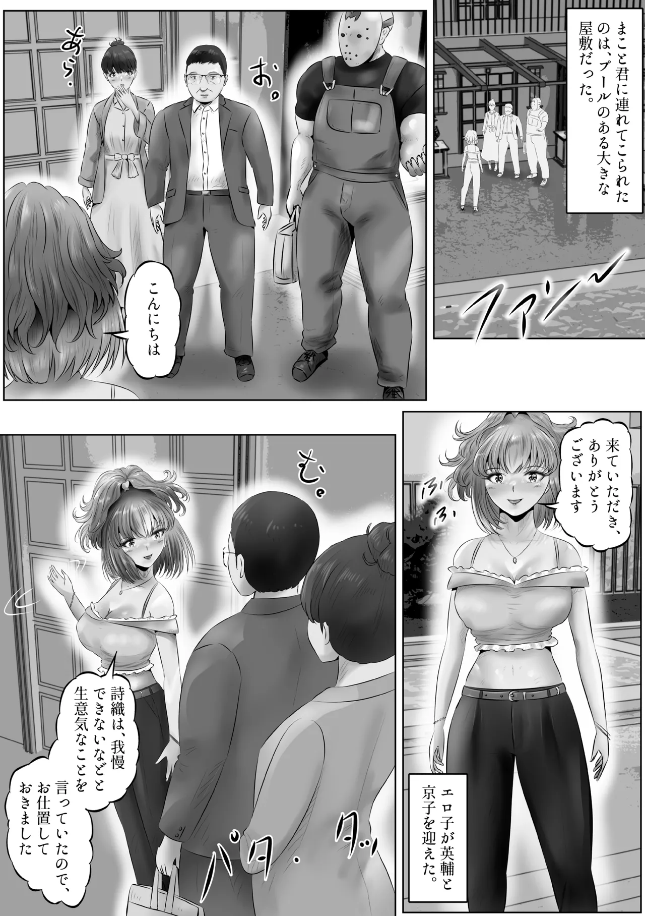 不倫人妻調教物語 杉原京子編 14 Page.7