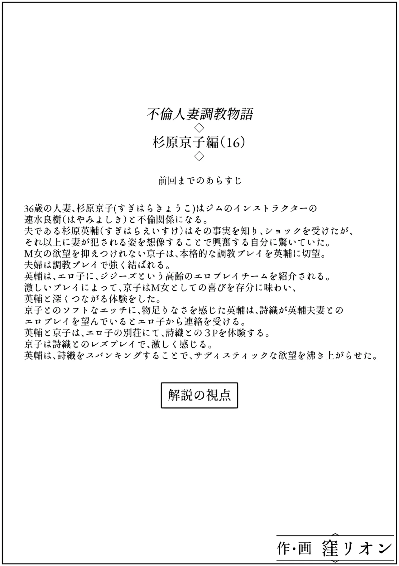 不倫人妻調教物語 杉原京子編 16 Page.2