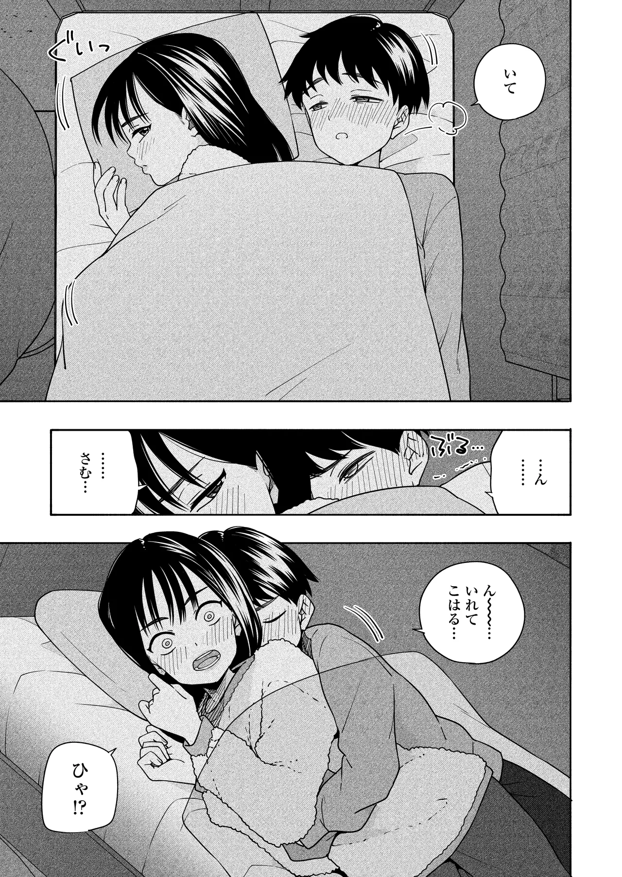 夜な夜なふたりはわるいこと Page.14