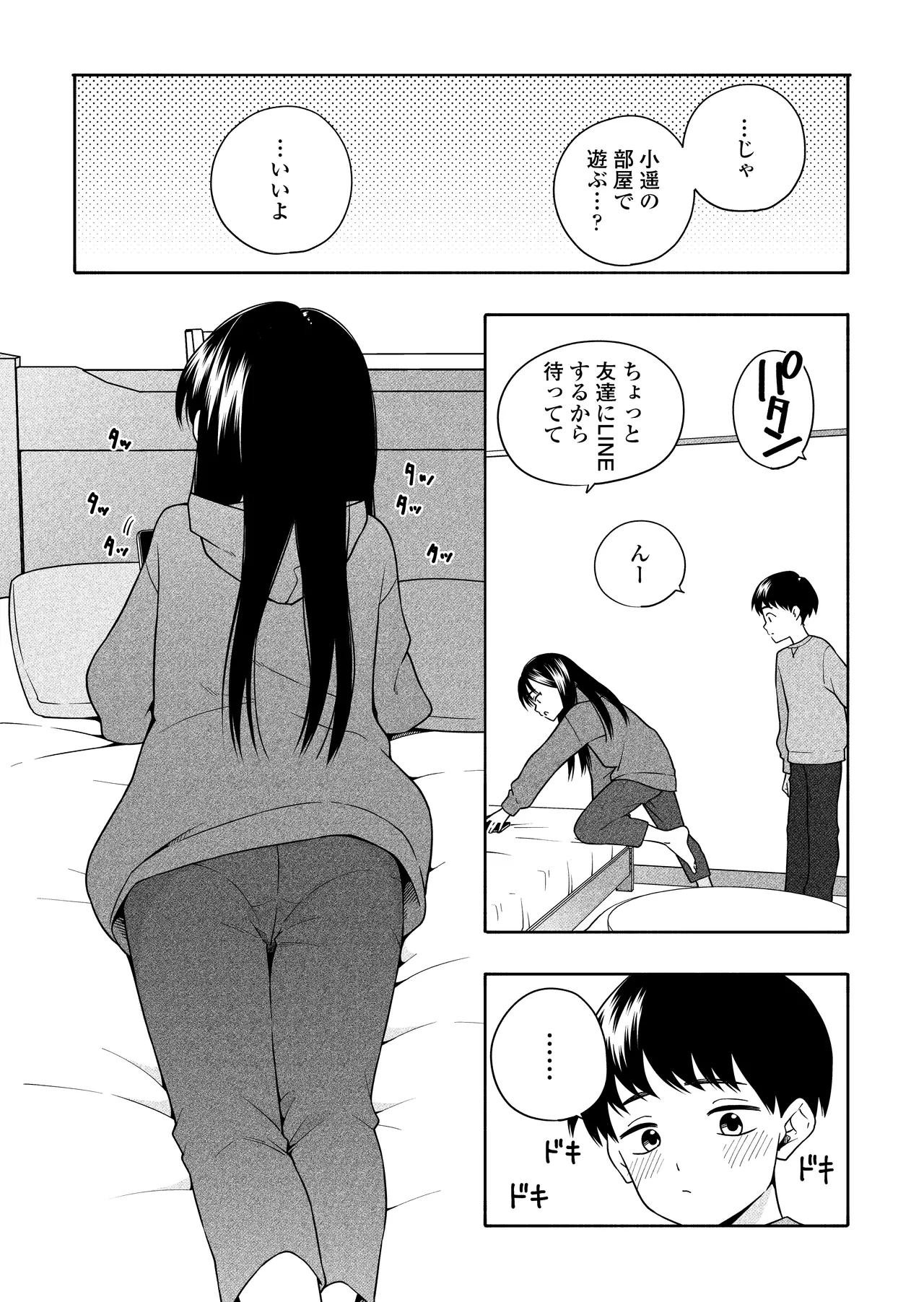 夜な夜なふたりはわるいこと Page.45
