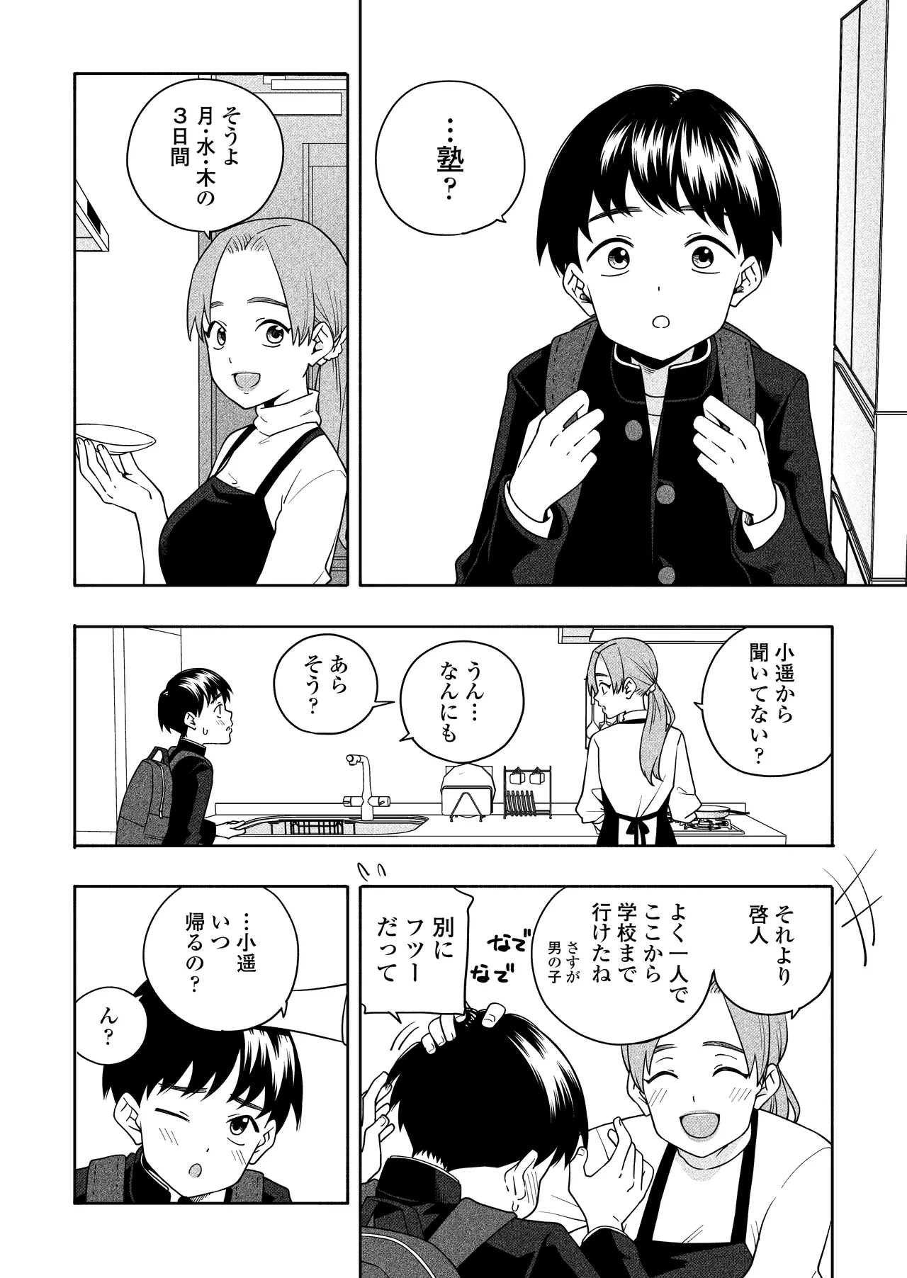 夜な夜なふたりはわるいこと Page.67