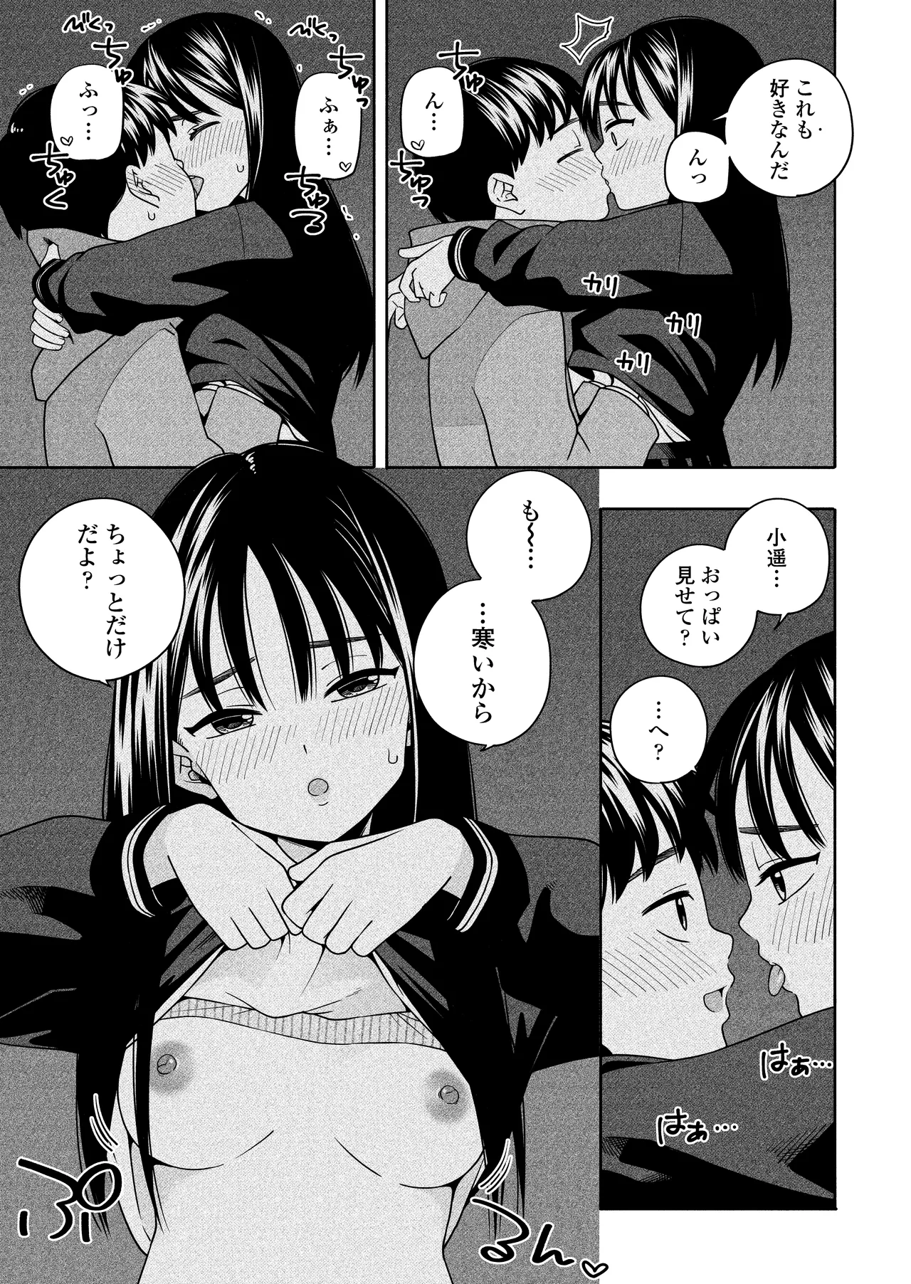 夜な夜なふたりはわるいこと Page.78