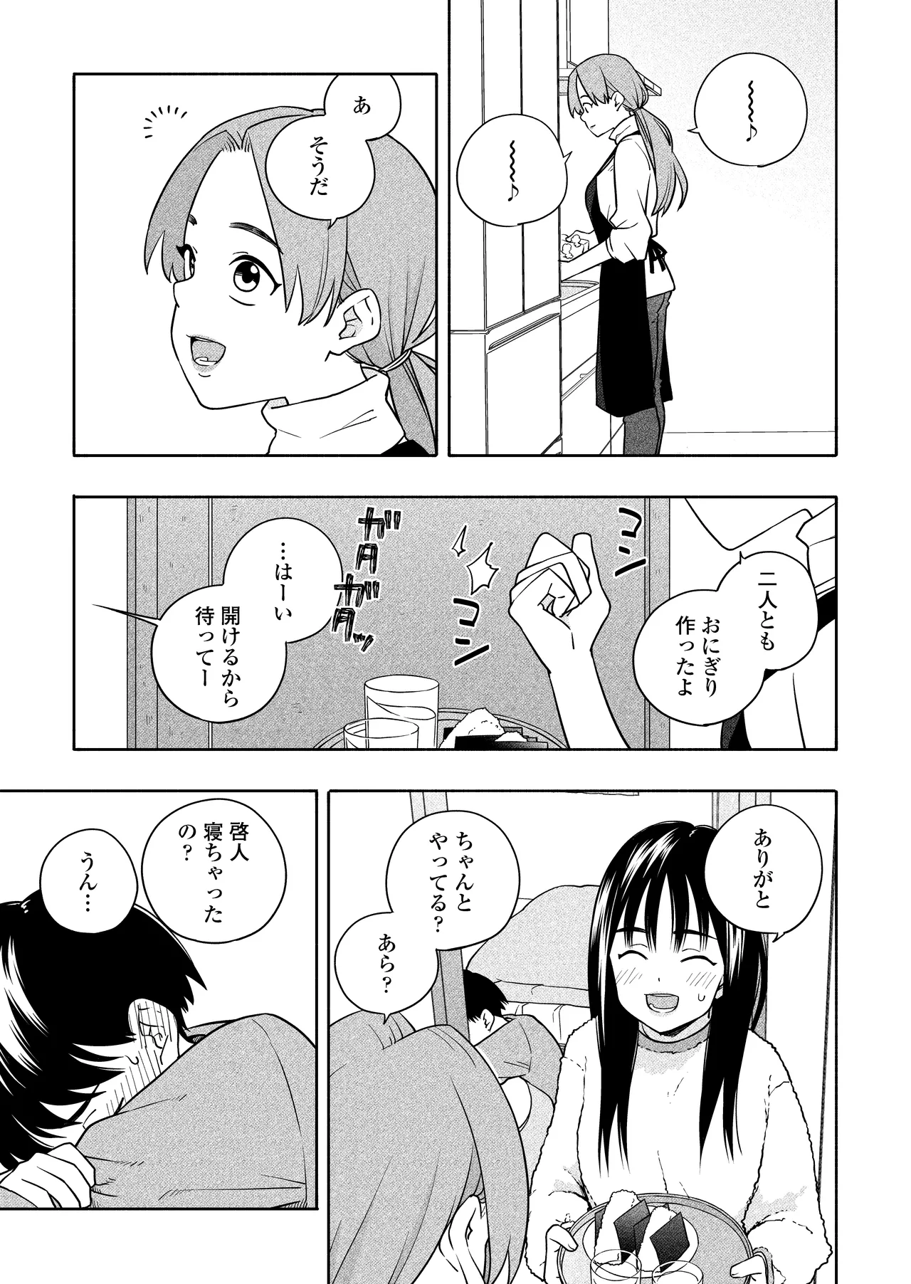 夜な夜なふたりはわるいこと Page.8