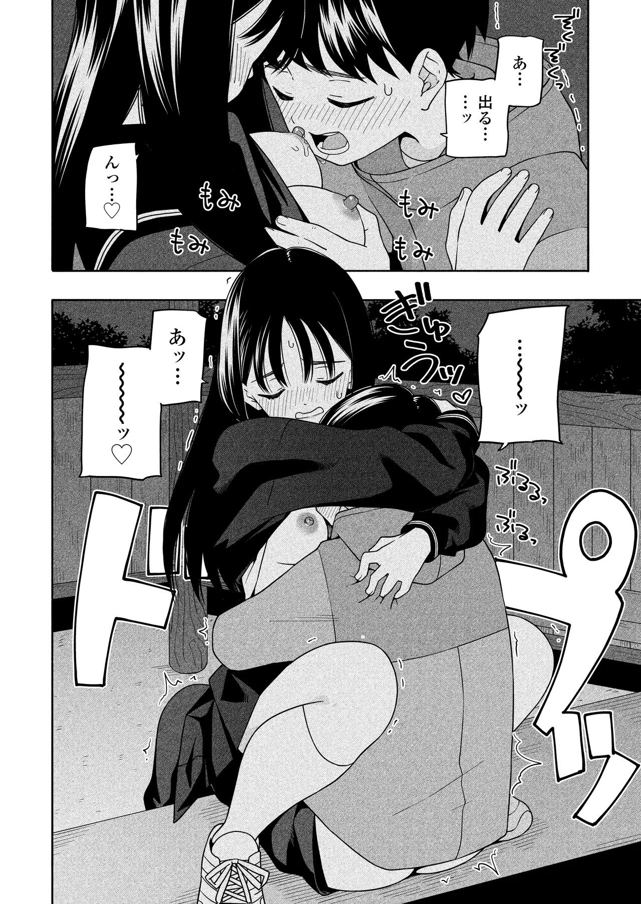 夜な夜なふたりはわるいこと Page.81