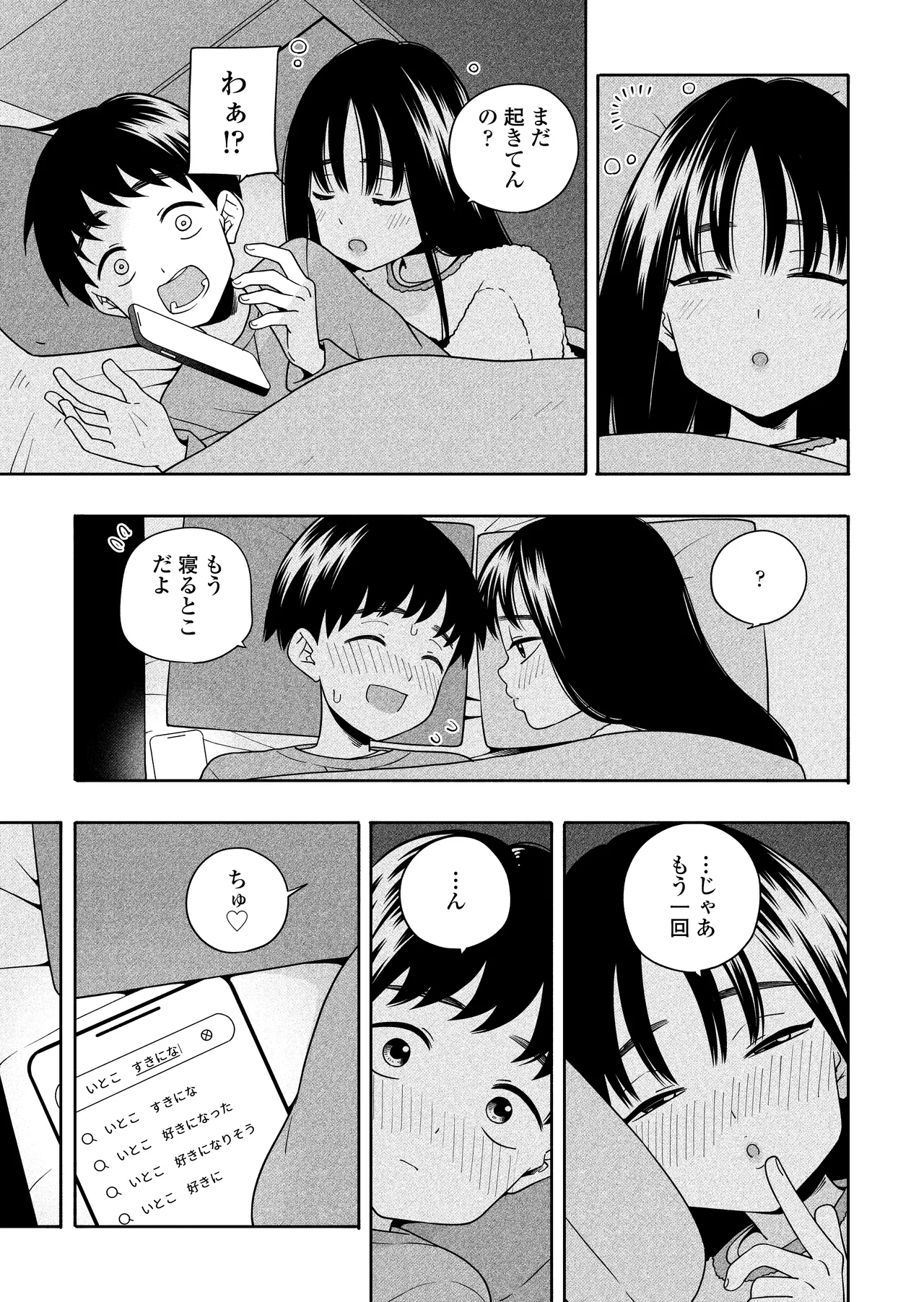 夜な夜なふたりはわるいこと Page.88