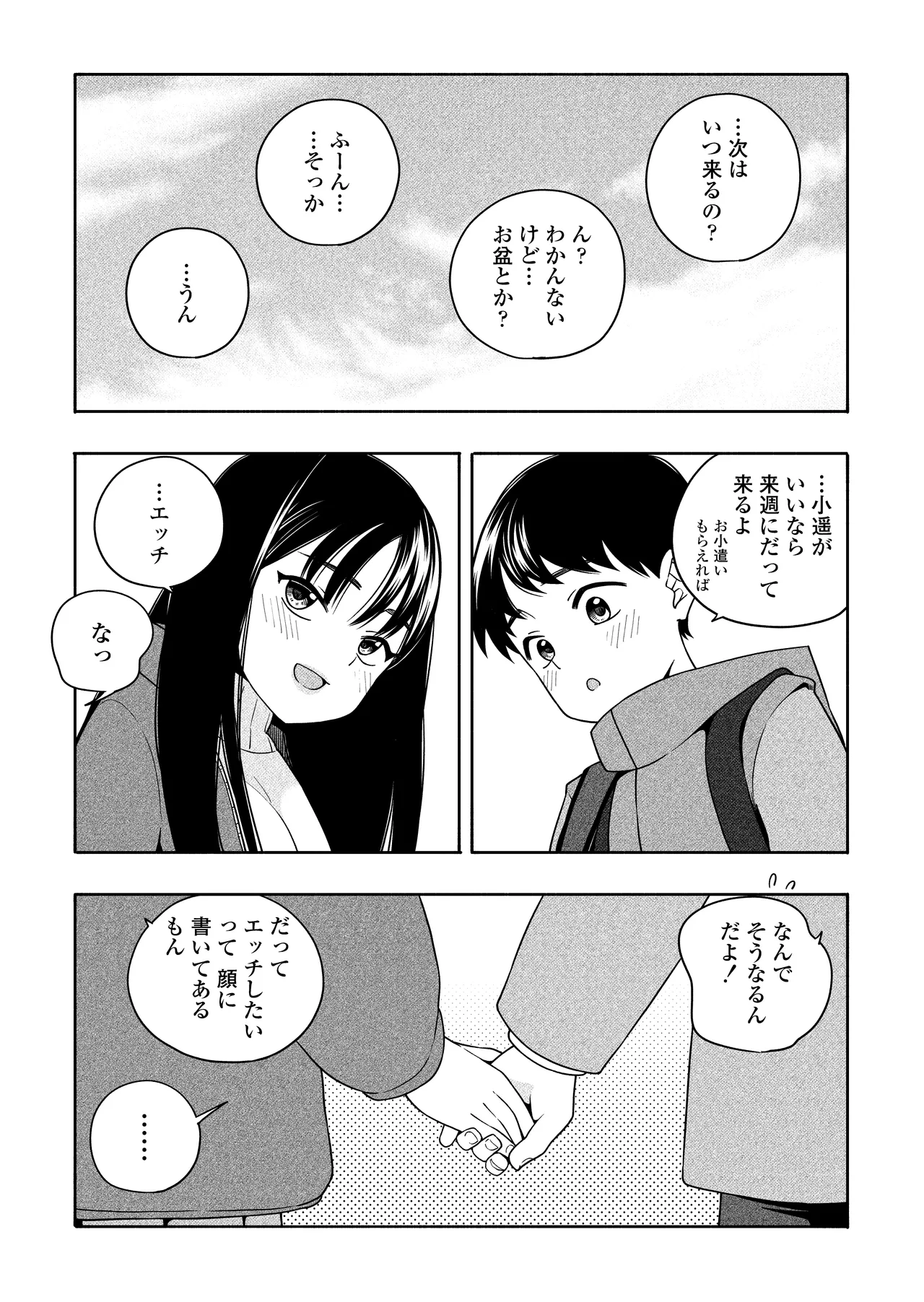 夜な夜なふたりはわるいこと Page.90