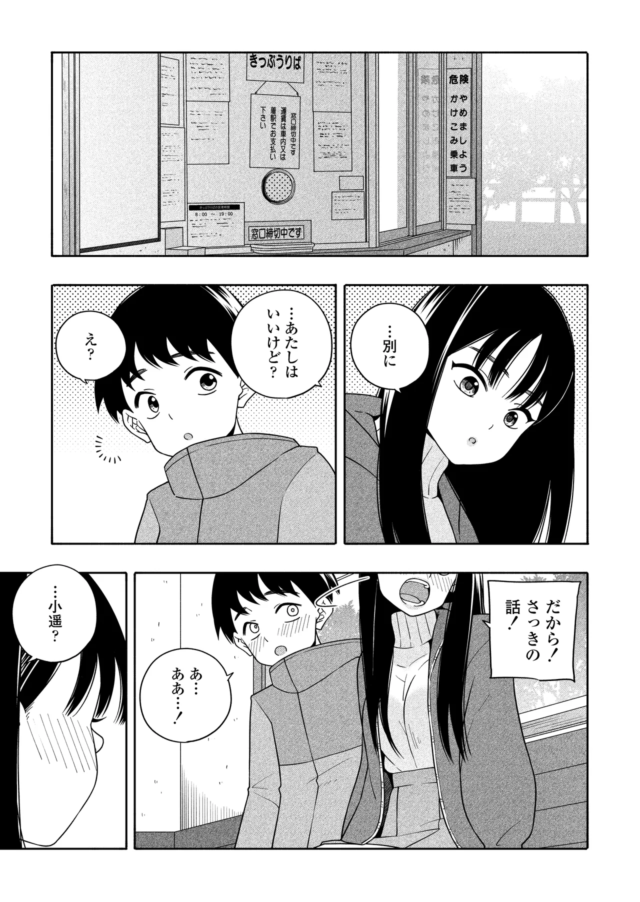 夜な夜なふたりはわるいこと Page.92