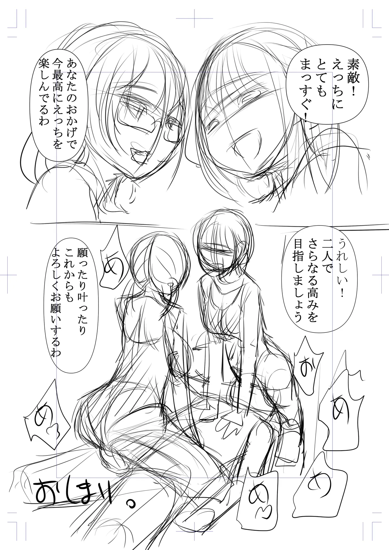 ネトラレたがり 01 Page.151