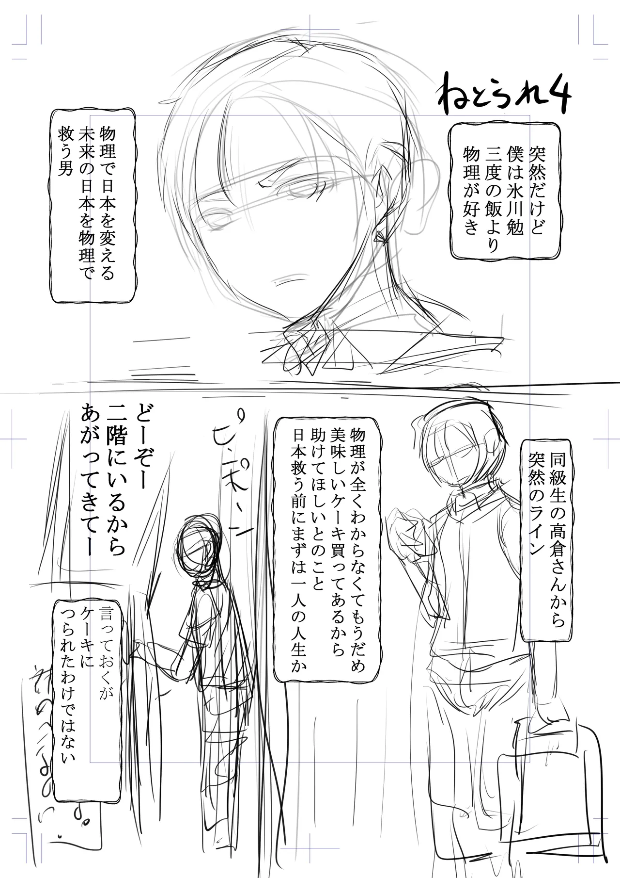 ネトラレたがり 01 Page.152
