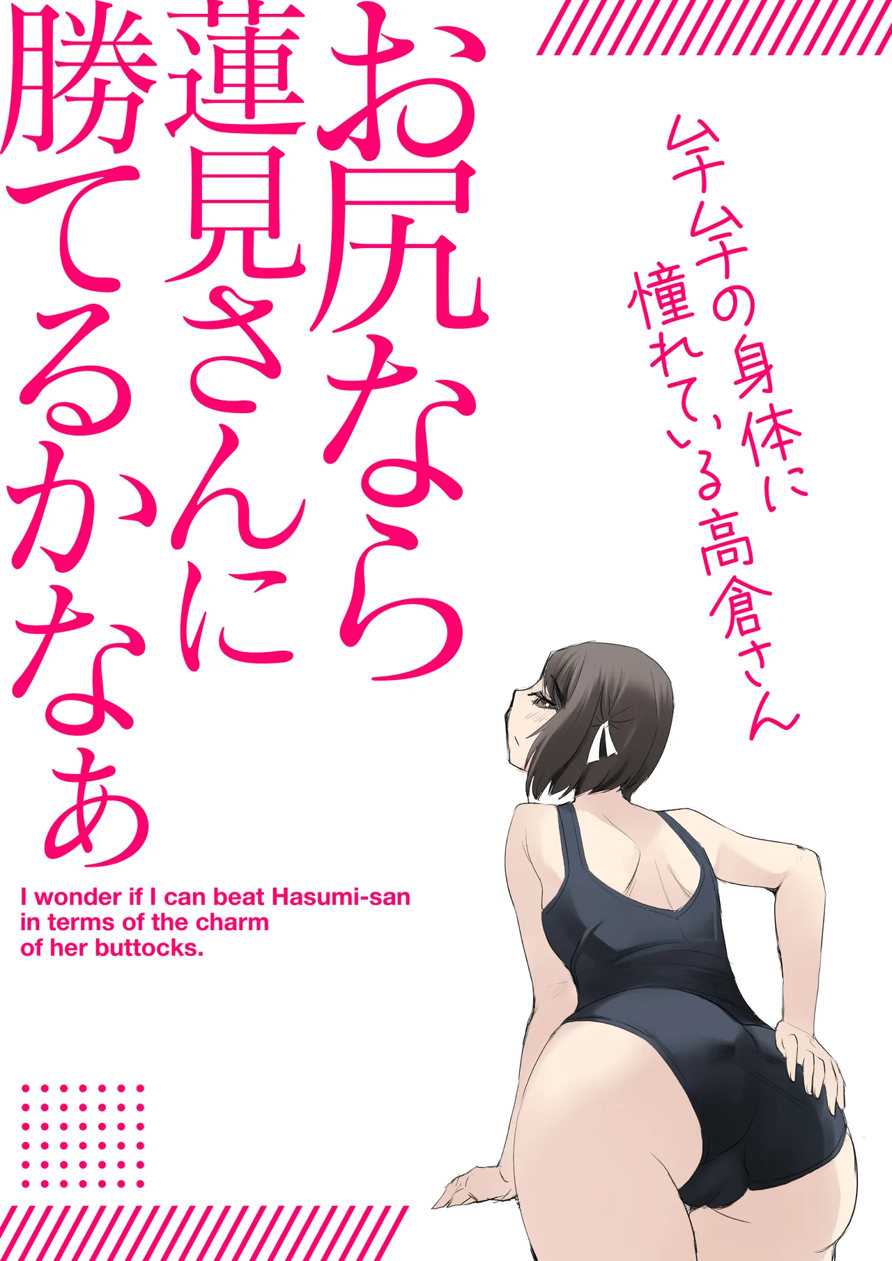 ネトラレたがり 01 Page.23