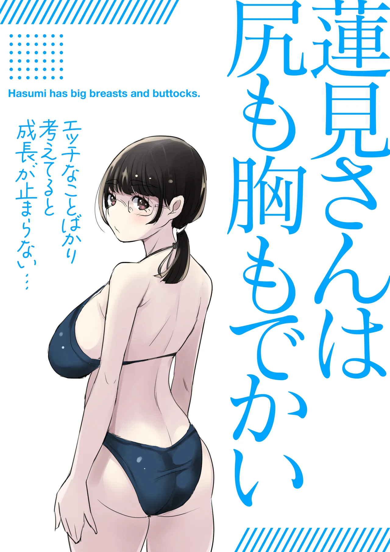 ネトラレたがり 01 Page.24