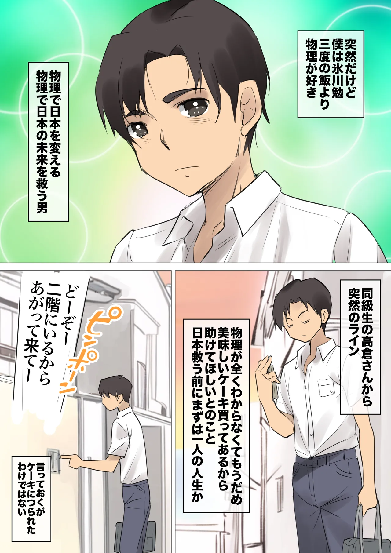 ネトラレたがり 01 Page.34