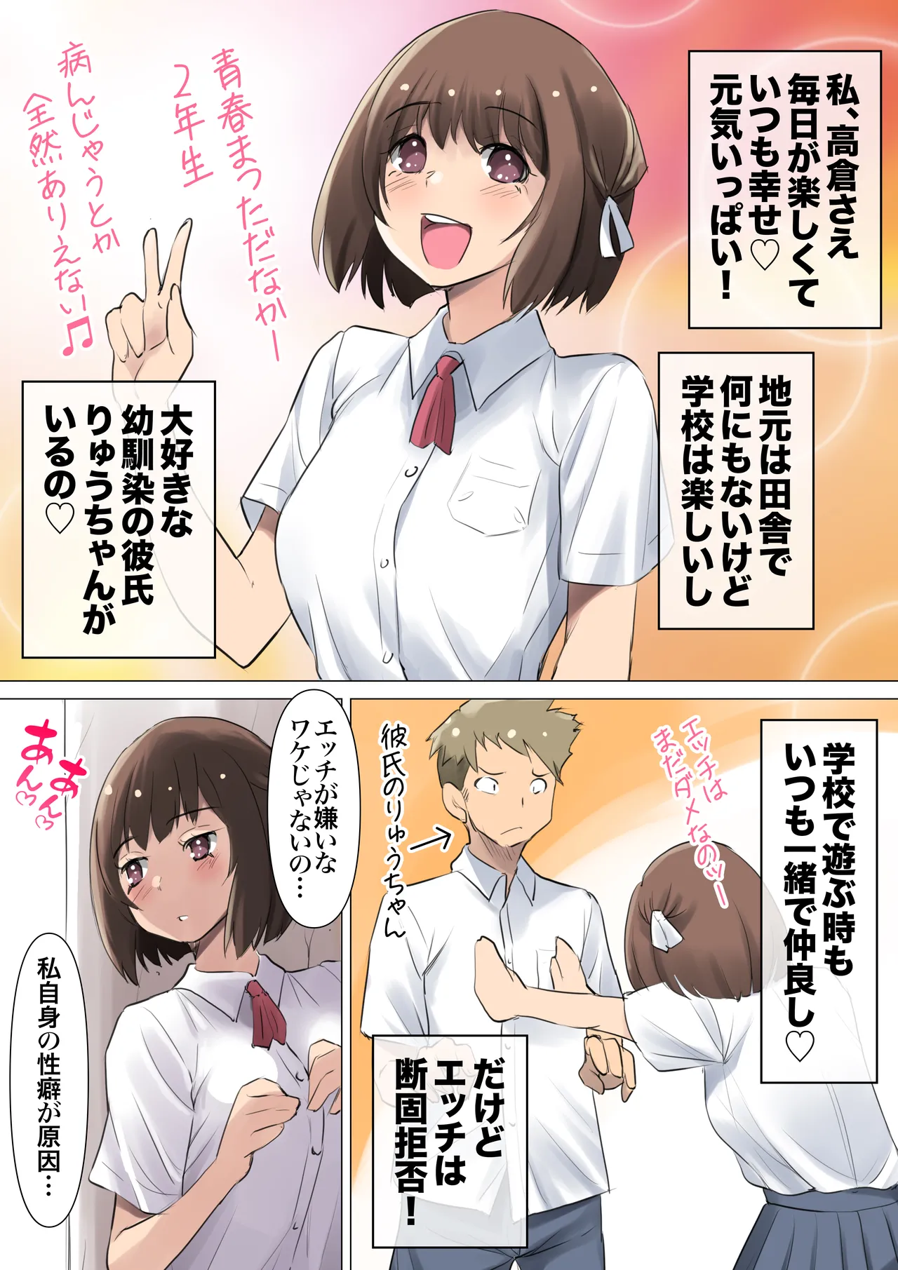 ネトラレたがり 01 Page.6
