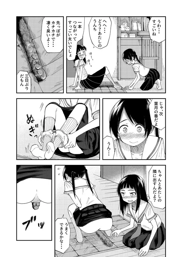 極太うん◯を捻り出しちゃう女の子たち Page.3