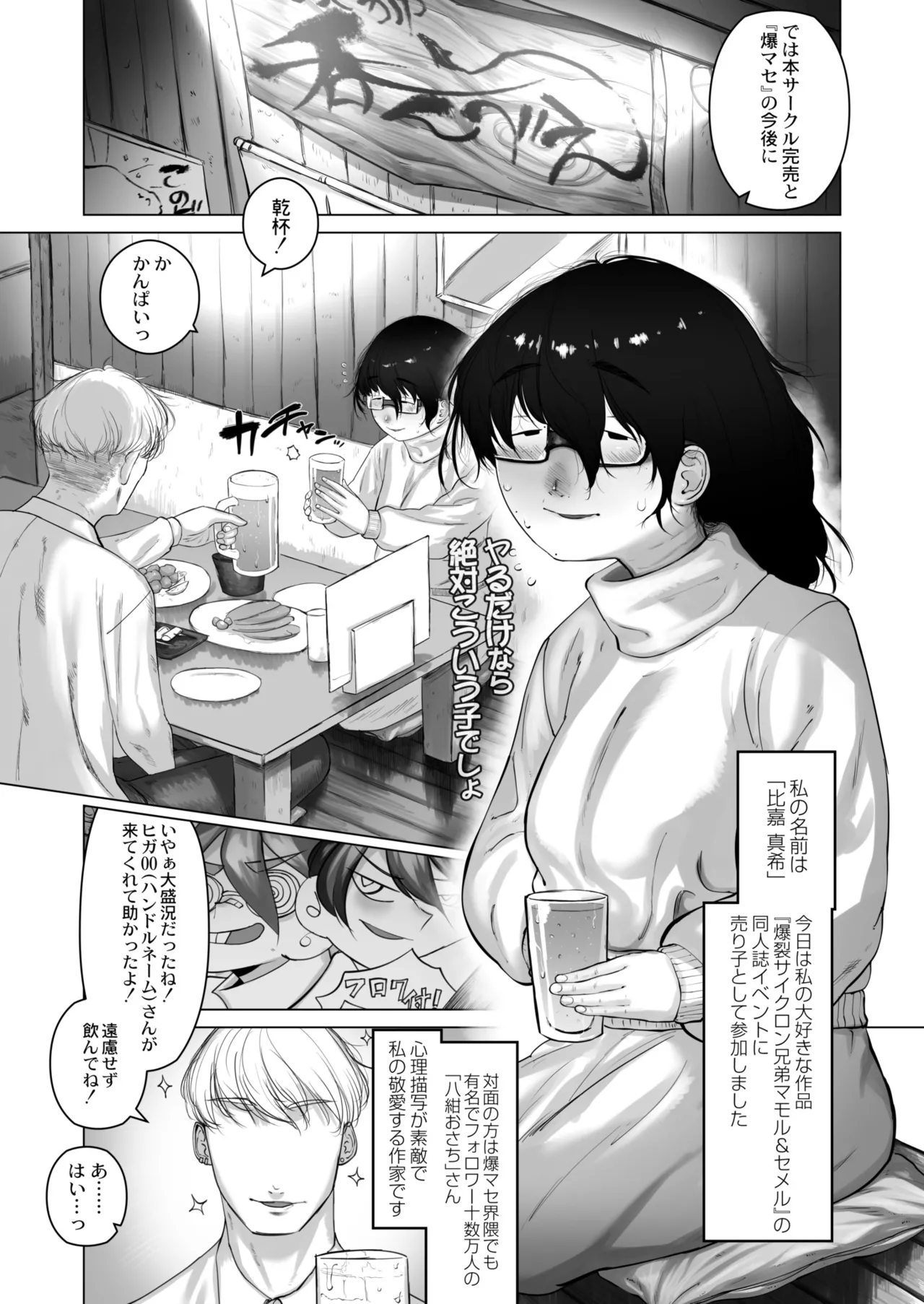 地味に戦利品 Page.1