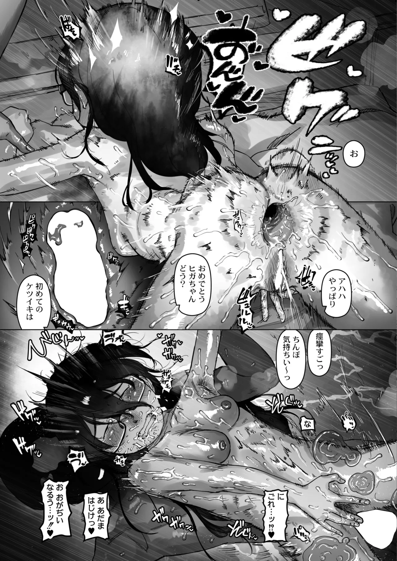 地味に戦利品 Page.21