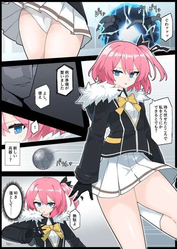 クローザー捕獲 Page.1