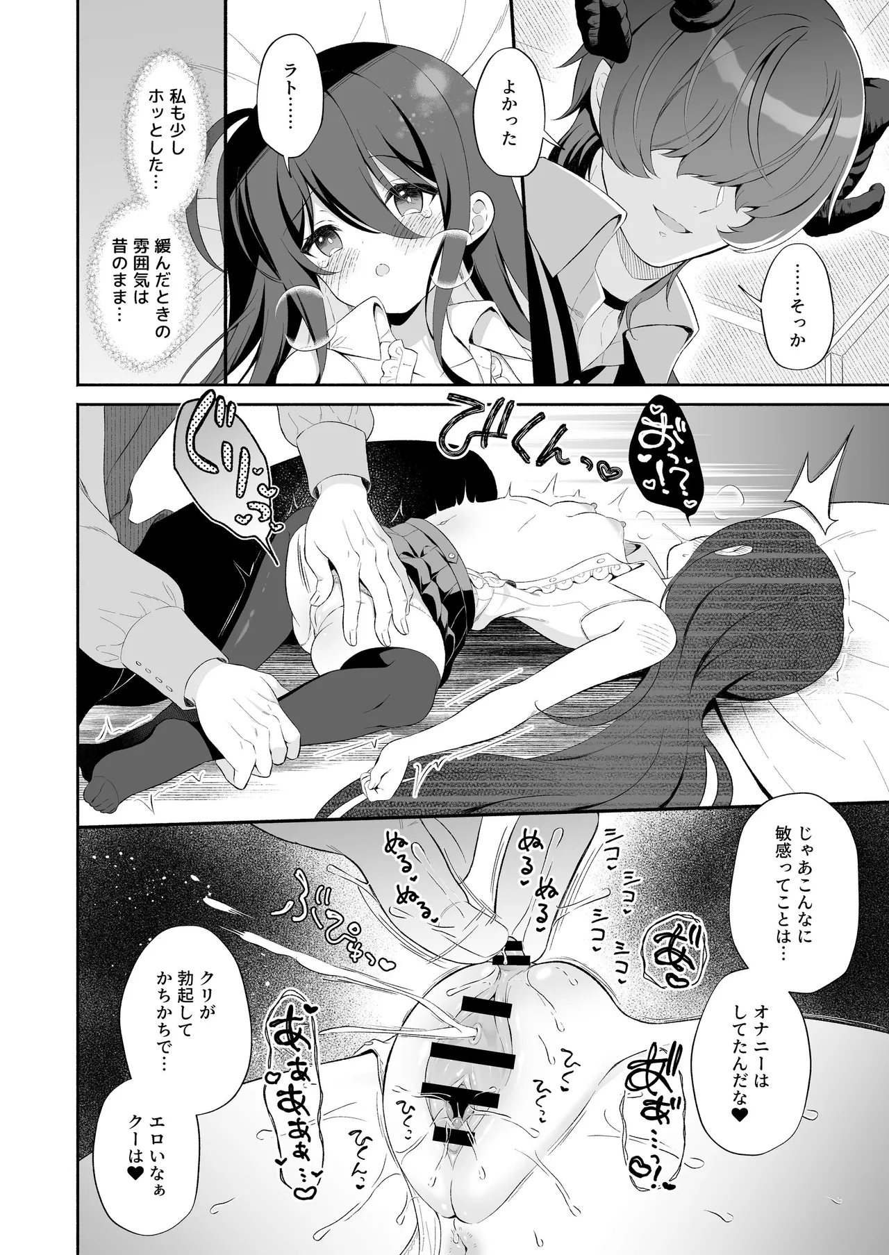 孕ませ悪魔と無垢の魔法使い Page.16