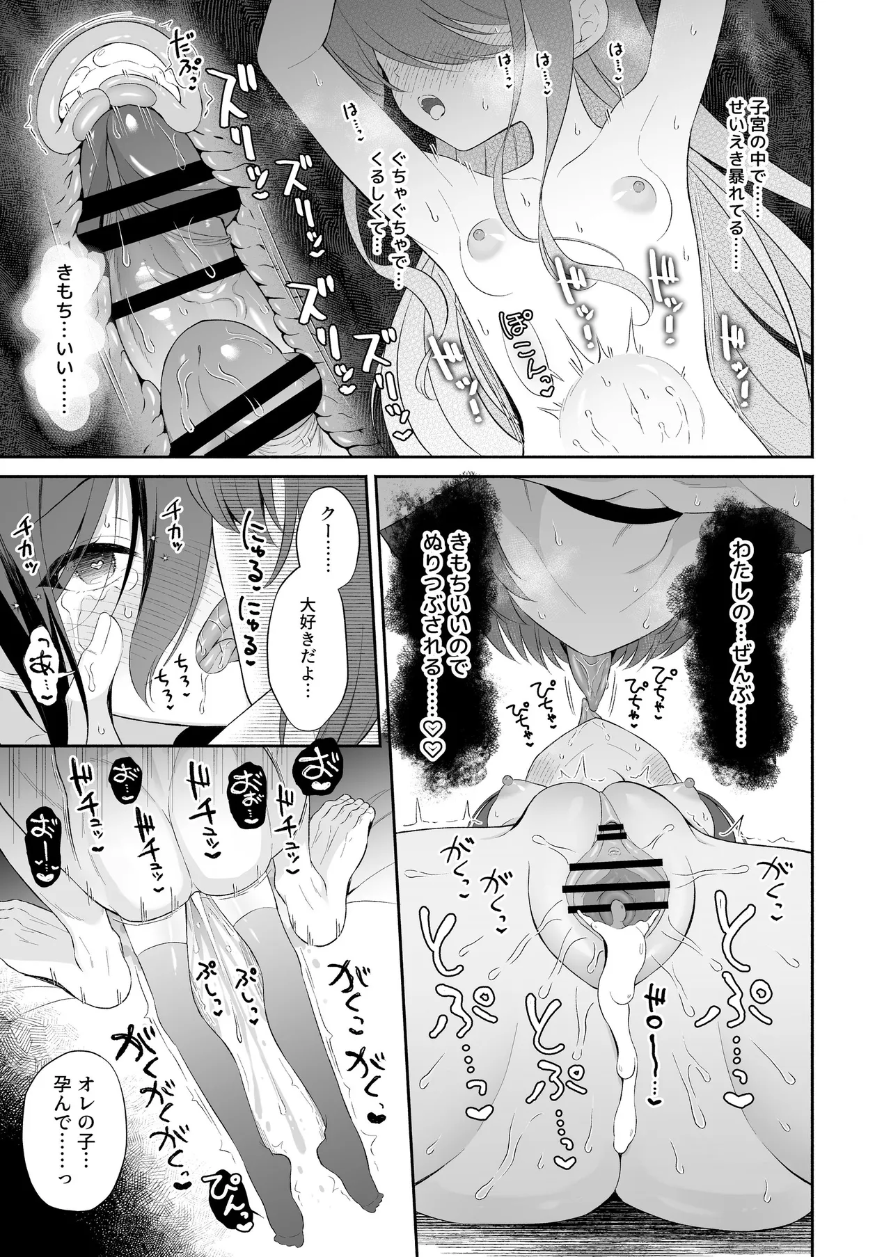 孕ませ悪魔と無垢の魔法使い Page.55