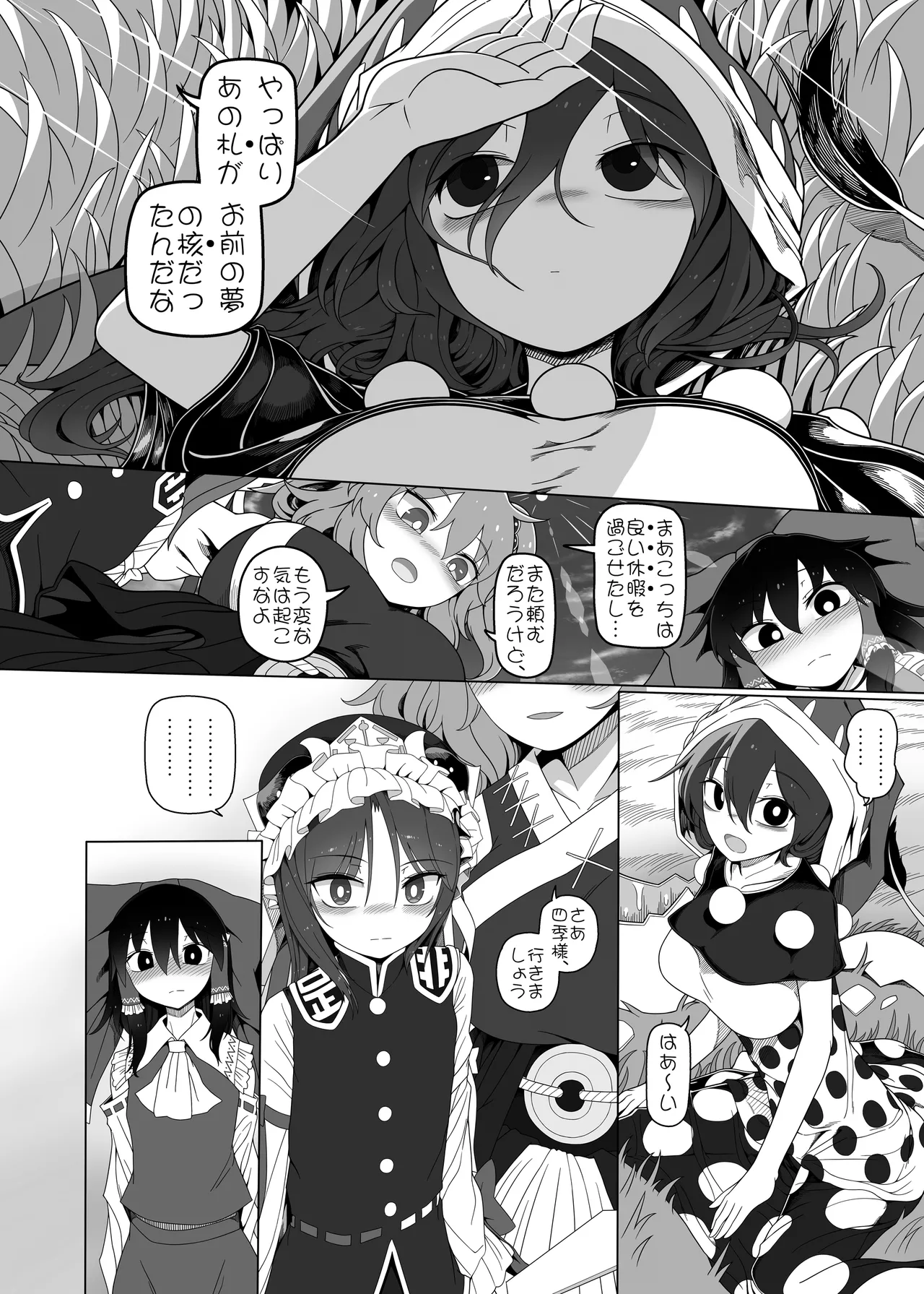 助けて！ドレミーさん Page.34