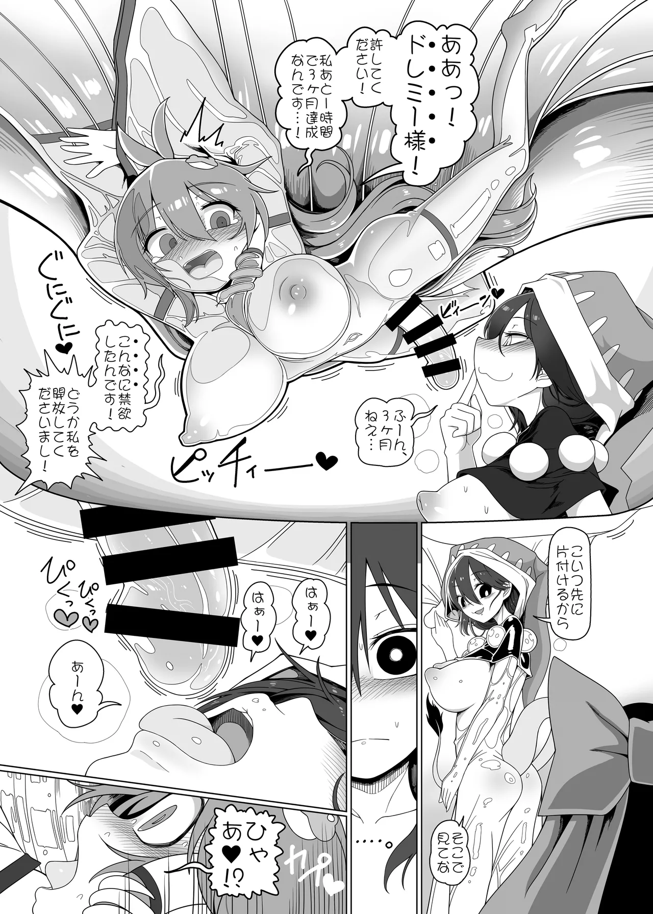 助けて！ドレミーさん Page.8