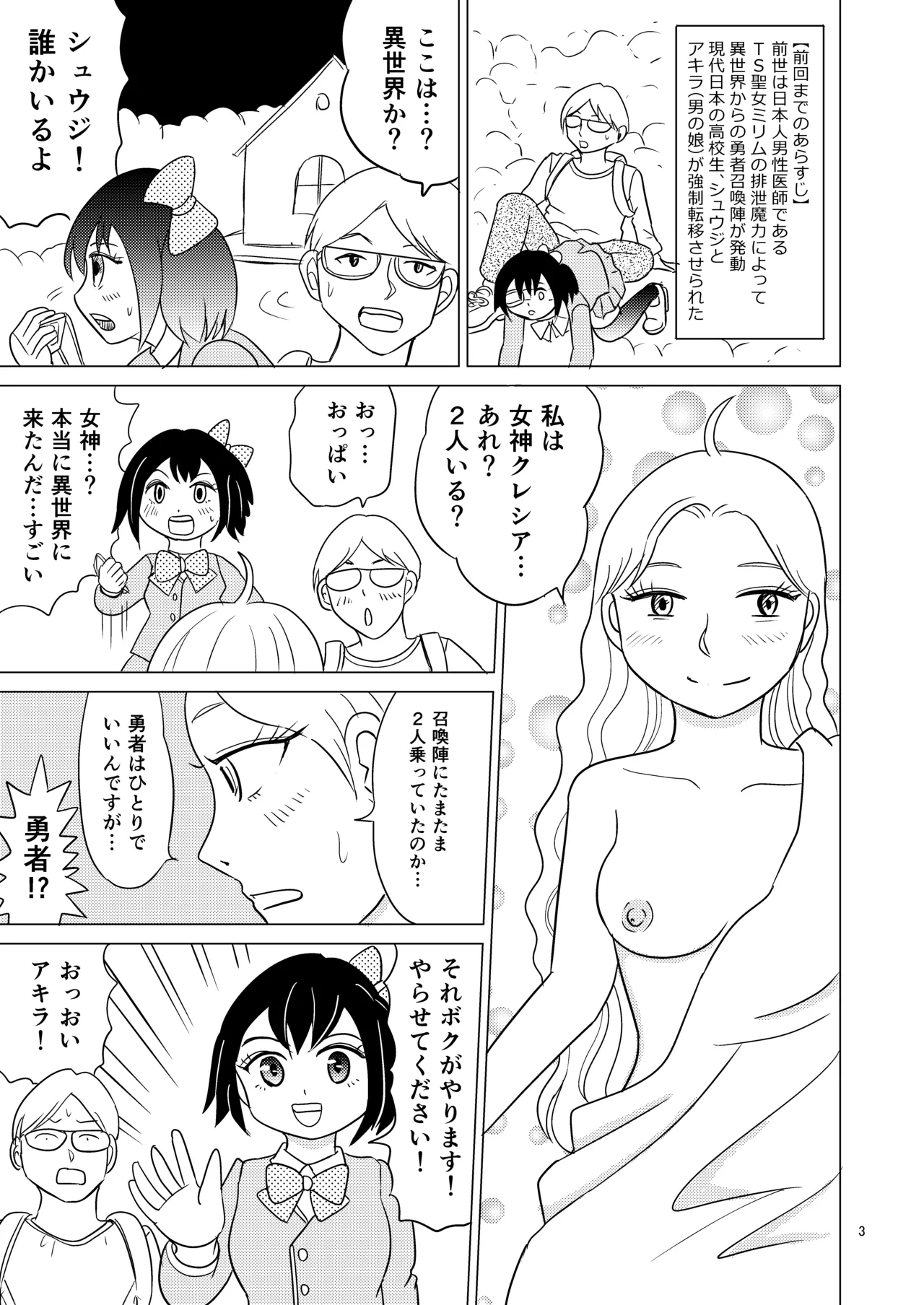 TS聖女ちゃんはおしっこで世界を革命する4 Page.2