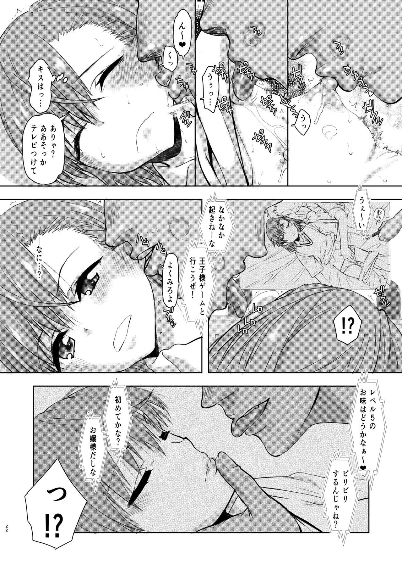 夏休みこっちゃん自由研究 Page.21