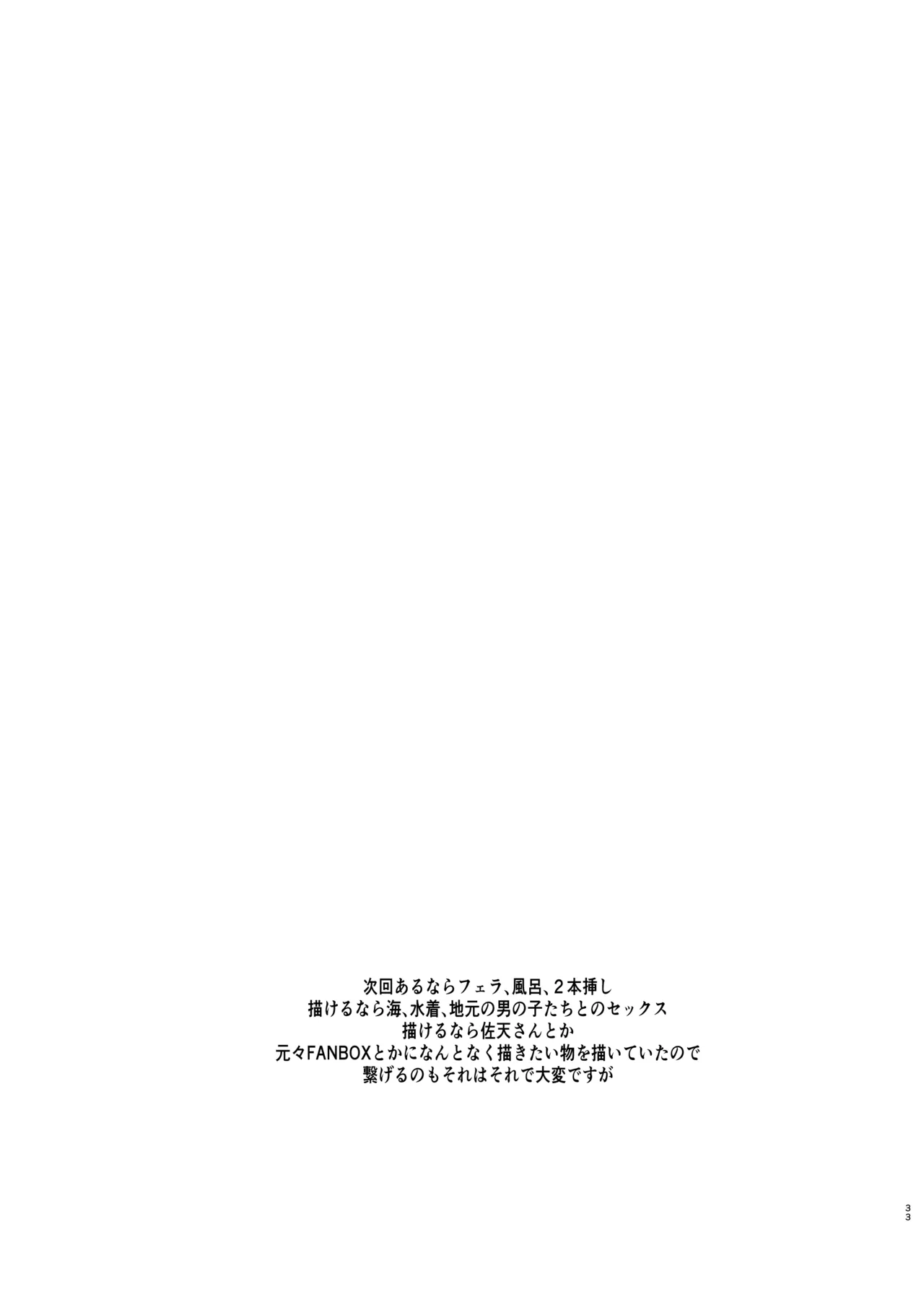 夏休みこっちゃん自由研究 Page.32