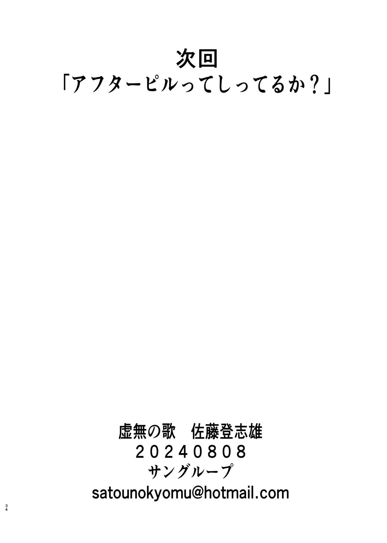 夏休みこっちゃん自由研究 Page.33