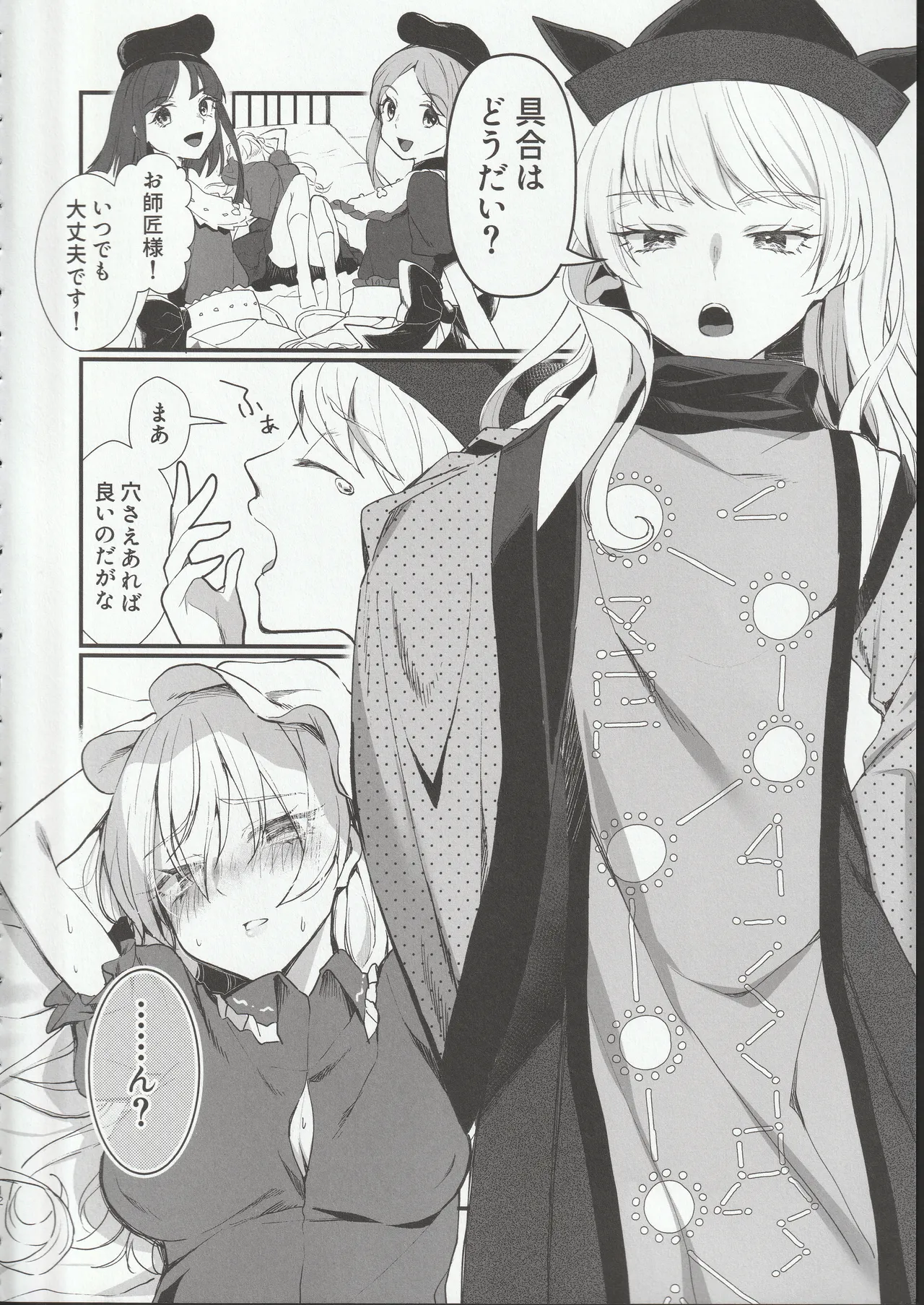 扉の向こうで Page.11