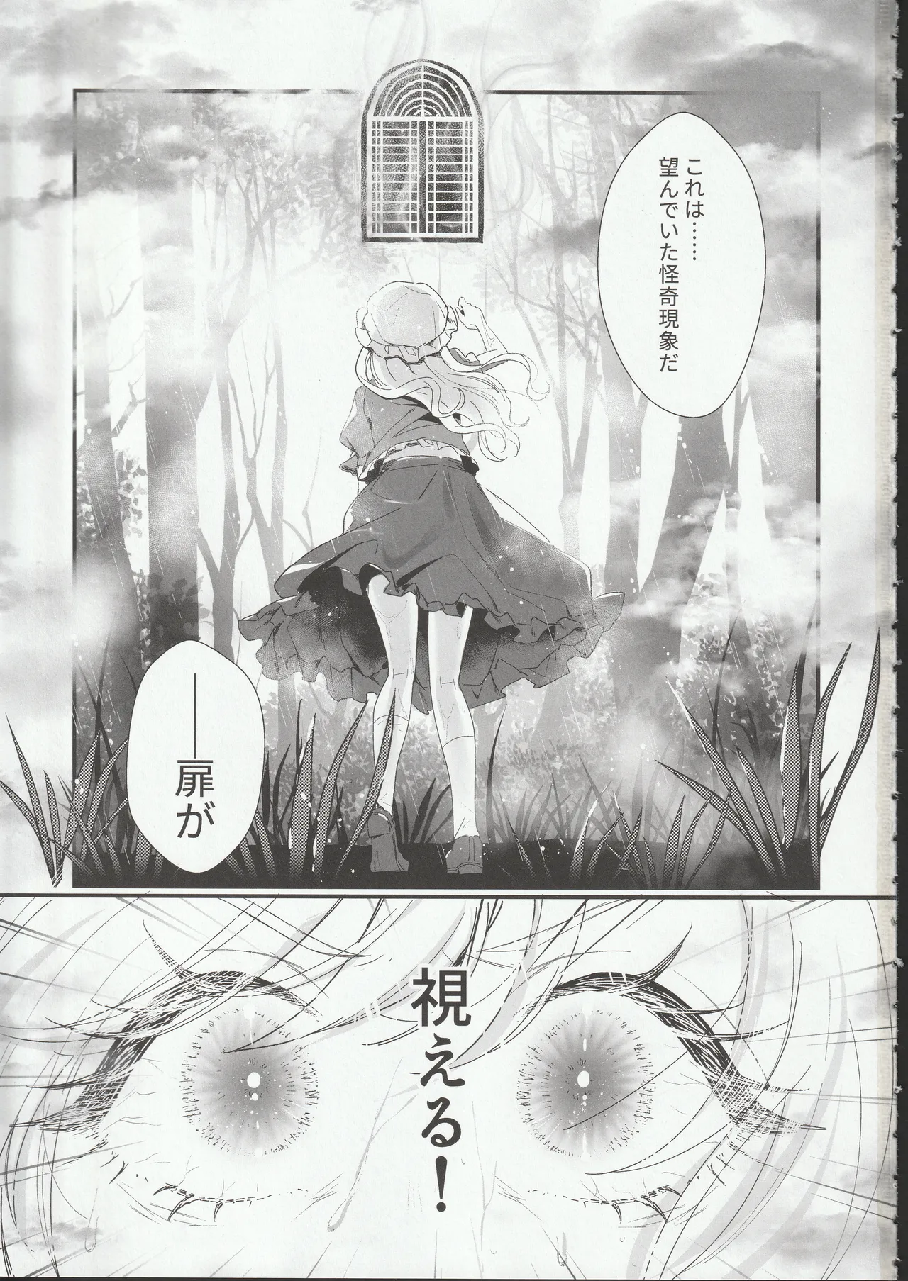 扉の向こうで Page.2
