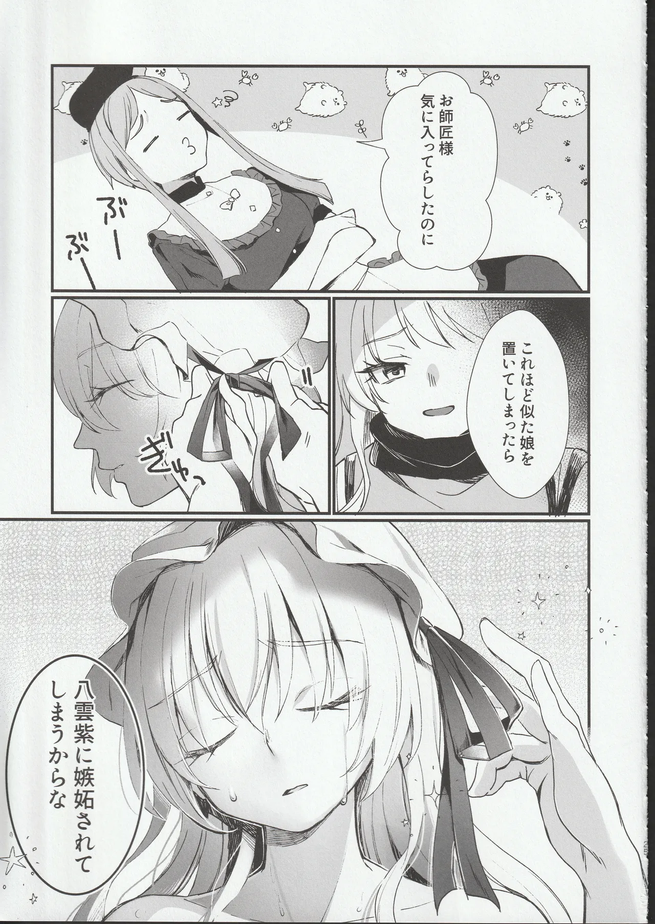 扉の向こうで Page.24