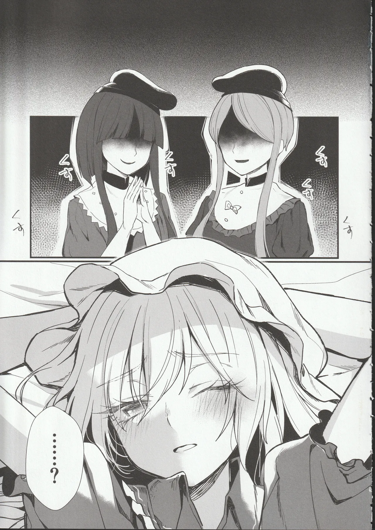 扉の向こうで Page.4