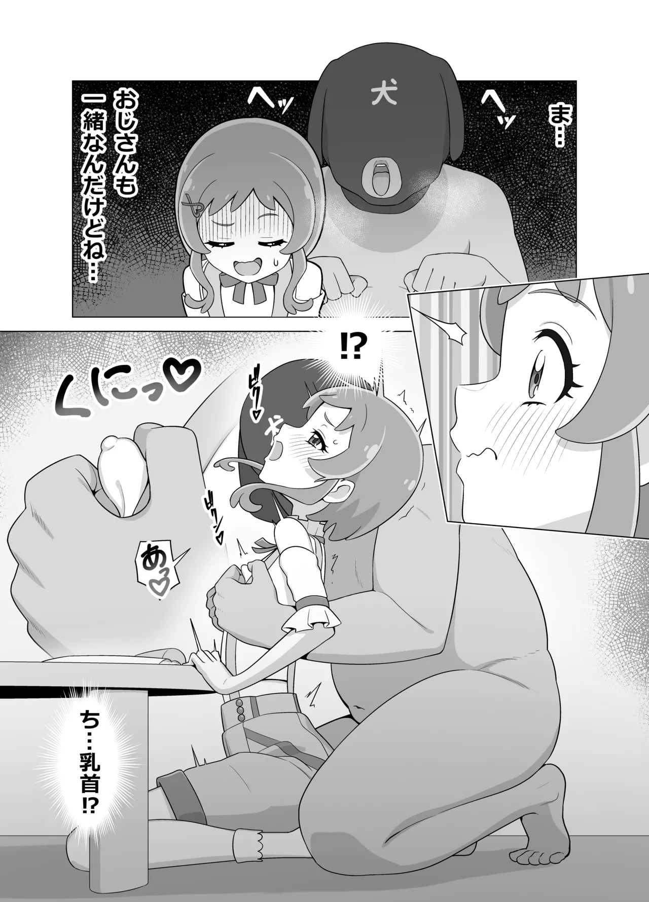 催眠犬おじさん Page.10
