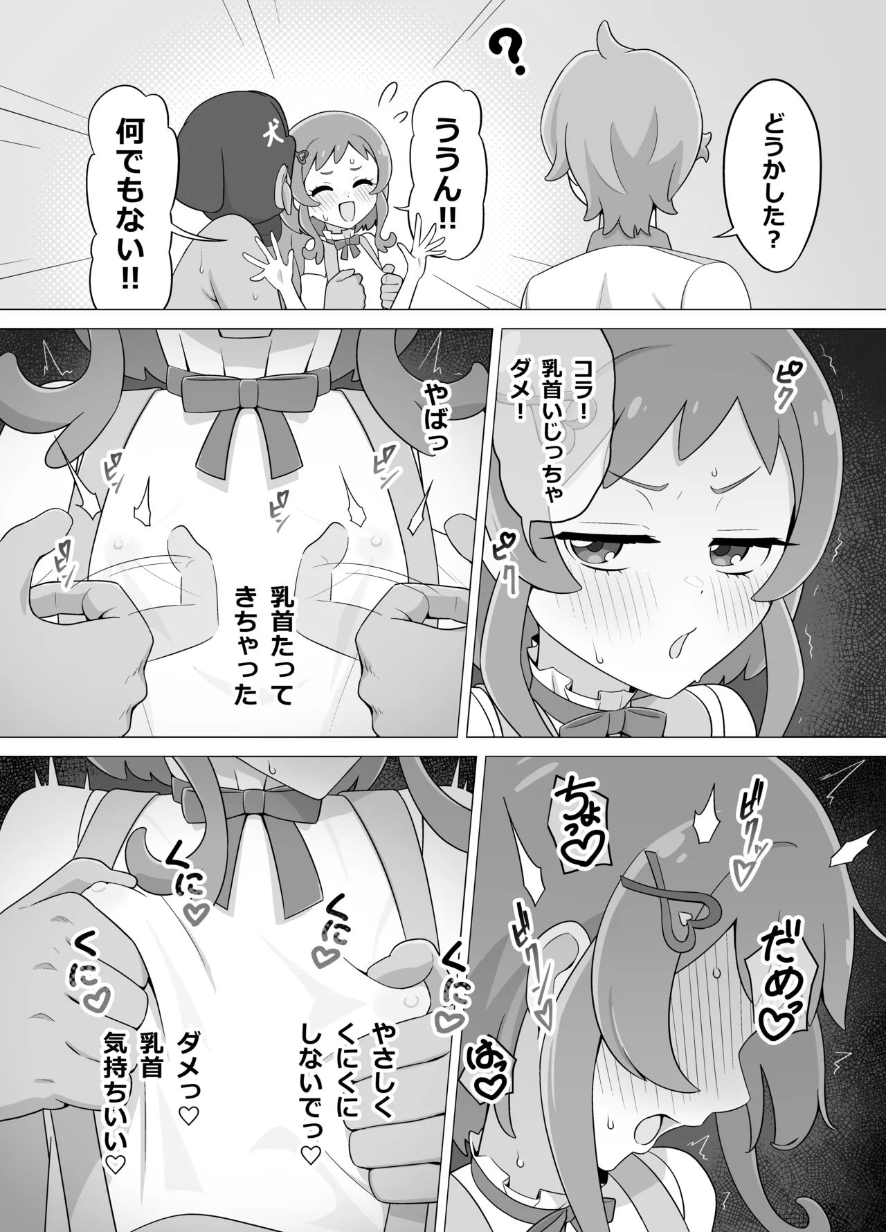 催眠犬おじさん Page.11