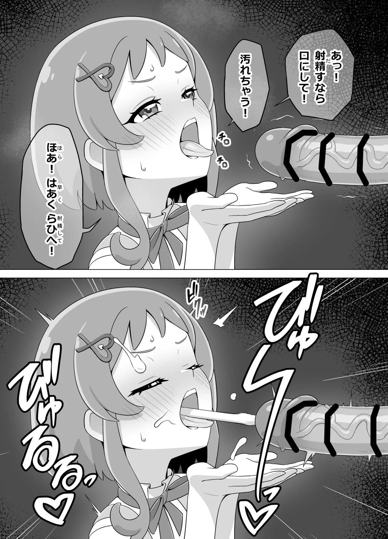 催眠犬おじさん Page.15