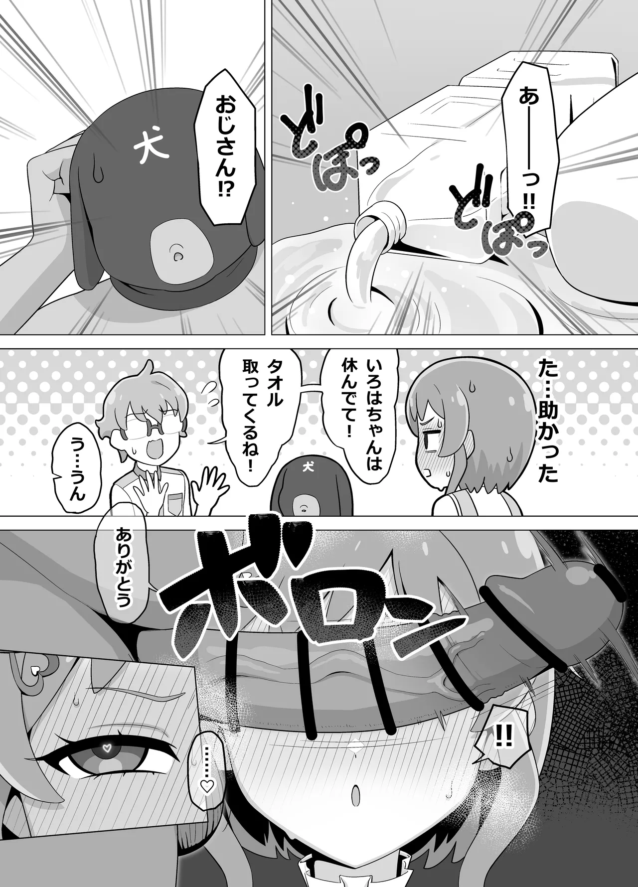 催眠犬おじさん Page.20