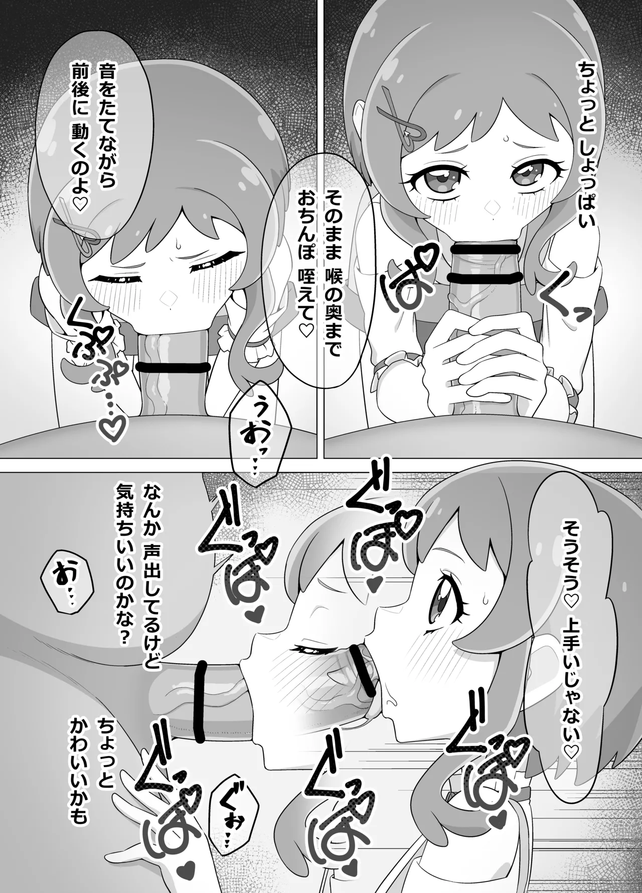 催眠犬おじさん Page.6