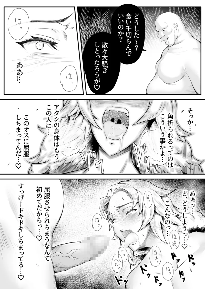 Ogre tamer Page.17