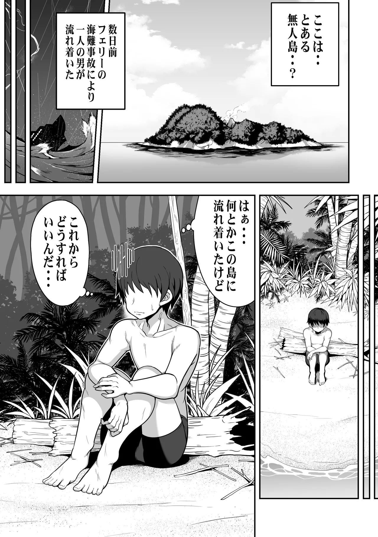 無人島でデカ尻ムチムチアマゾネスさんと汗だくSEX Page.2