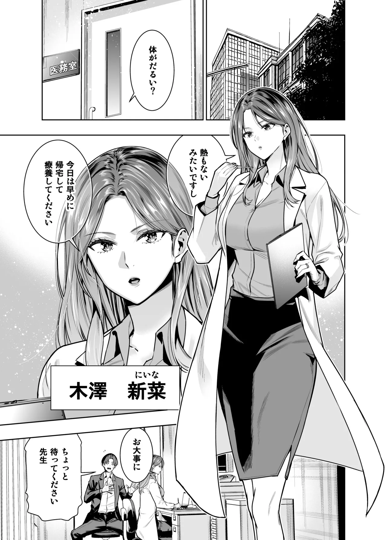 サレ妻女医の逆NTR診察 Page.2