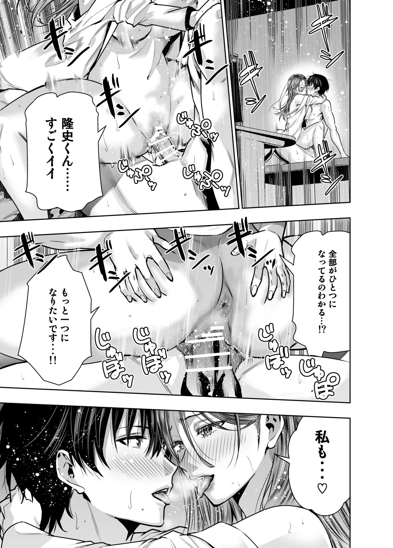 サレ妻女医の逆NTR診察 Page.50