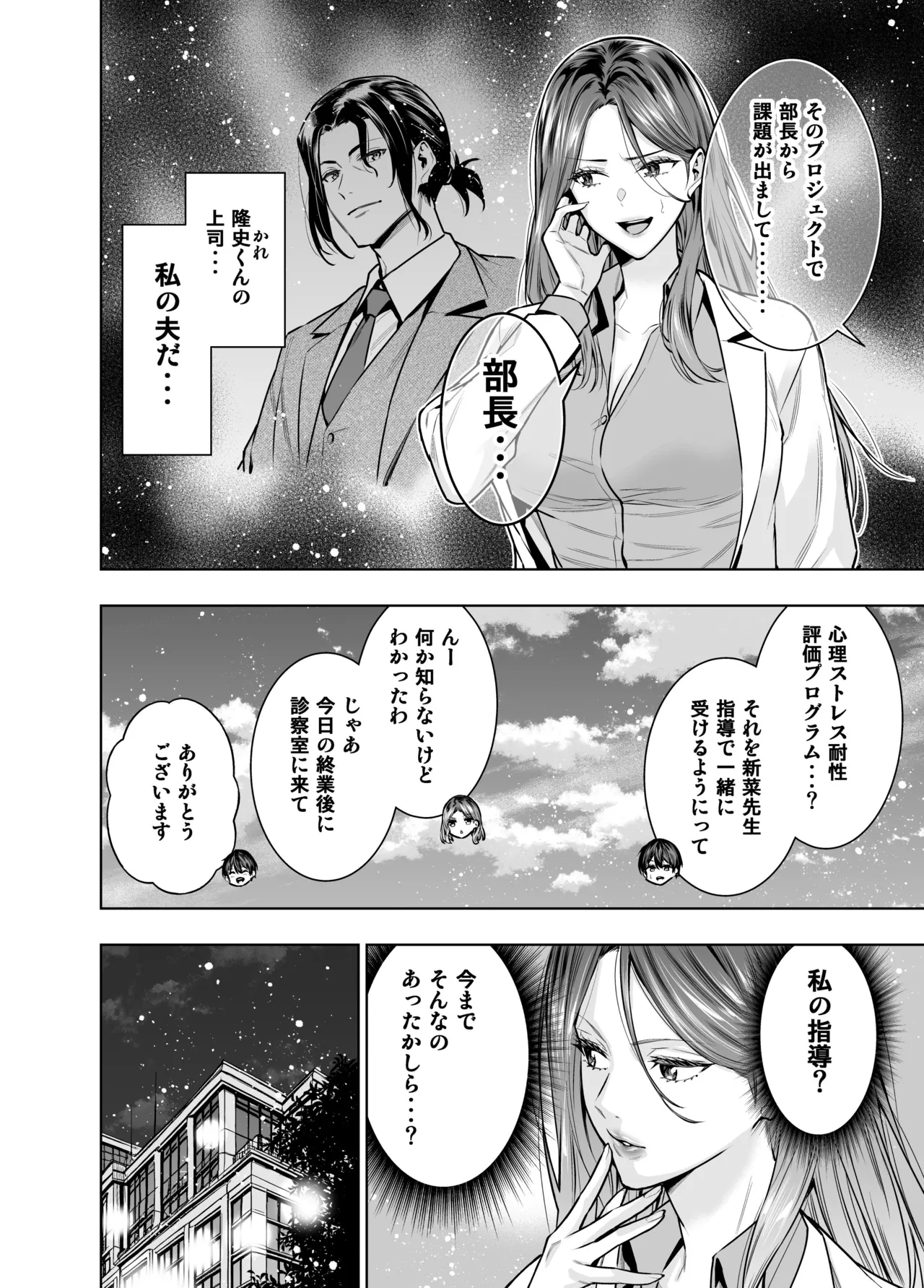 サレ妻女医の逆NTR診察 Page.7