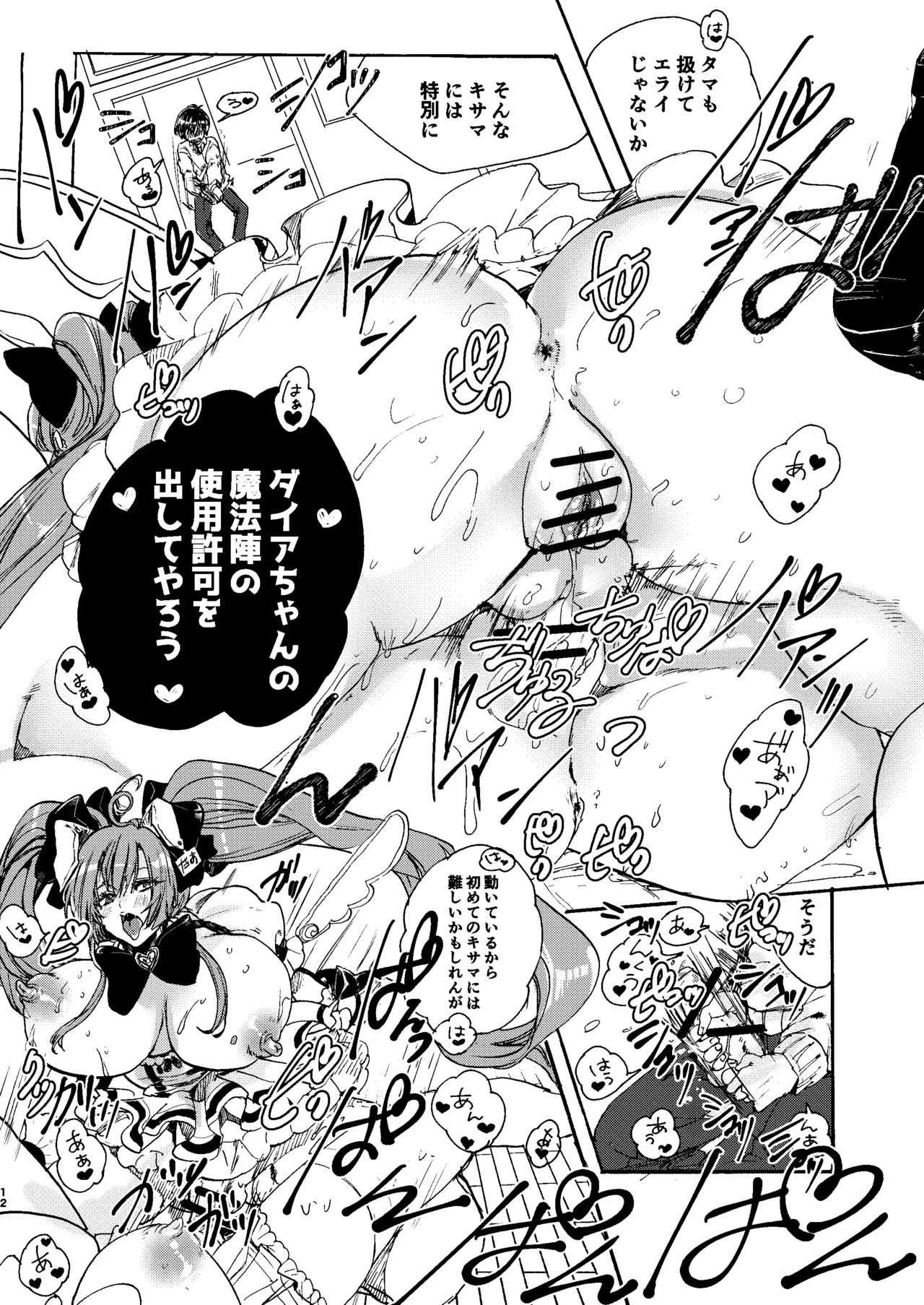 禁断・快感 マジカルティーチャー ～愛の魔法はフタナリステッキ～ Page.11