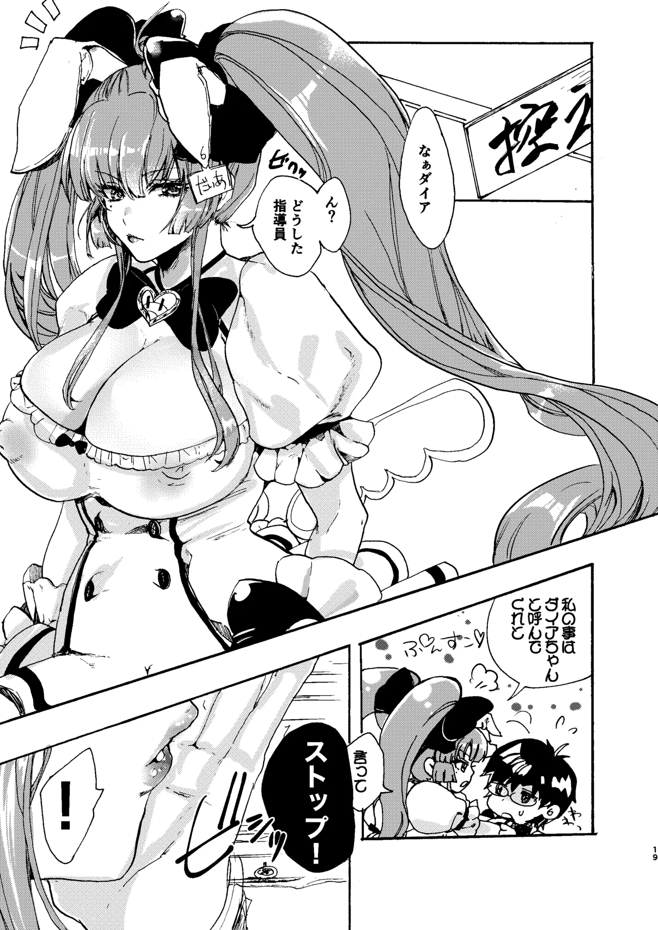 禁断・快感 マジカルティーチャー ～愛の魔法はフタナリステッキ～ Page.18