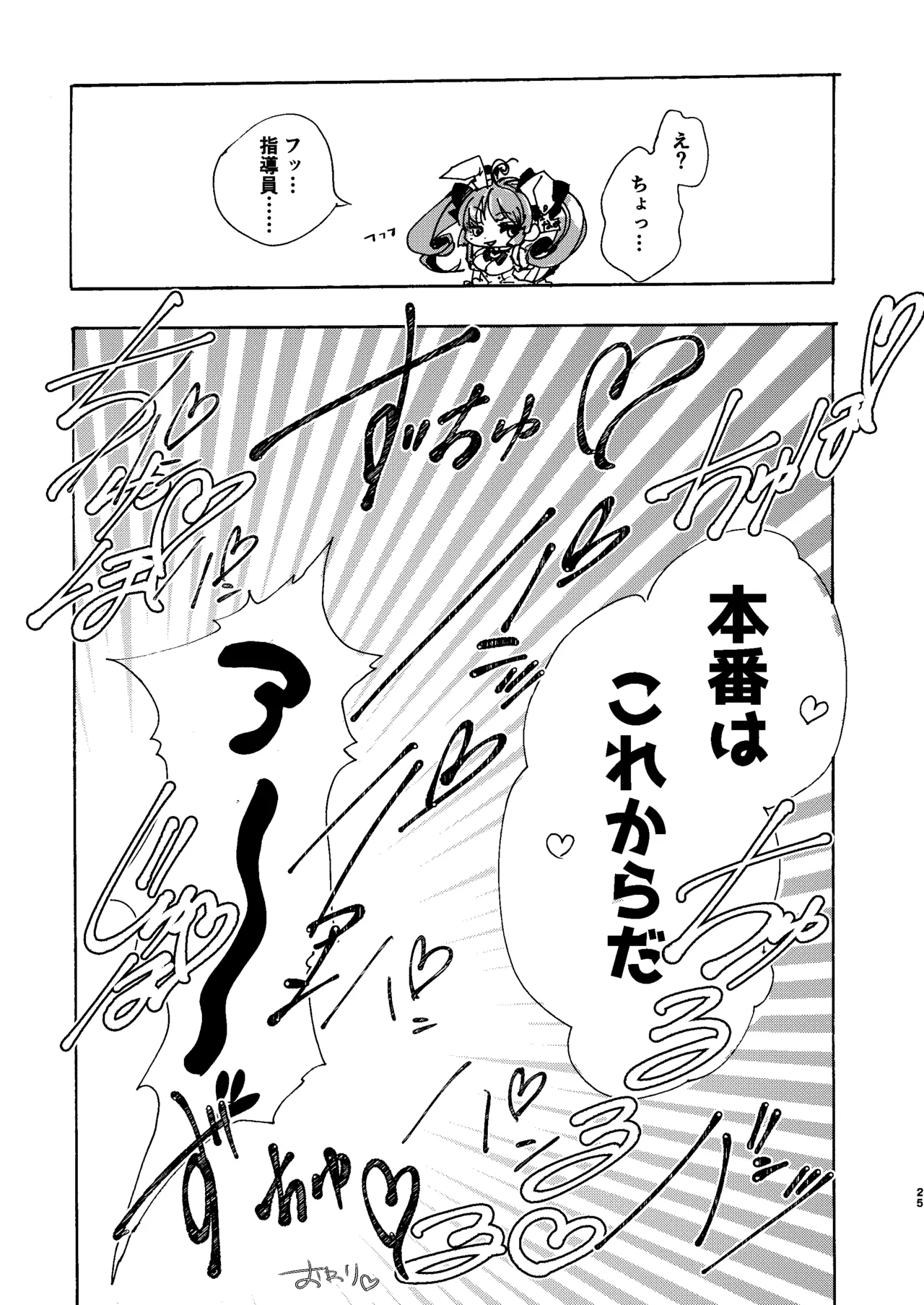禁断・快感 マジカルティーチャー ～愛の魔法はフタナリステッキ～ Page.24