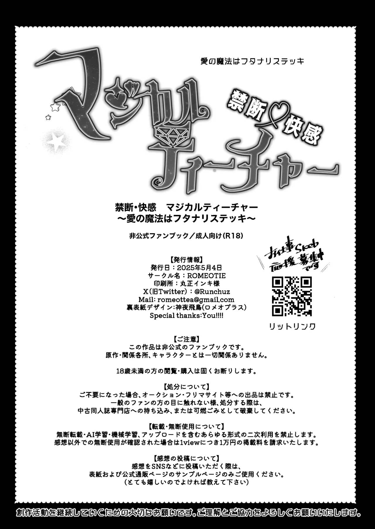 禁断・快感 マジカルティーチャー ～愛の魔法はフタナリステッキ～ Page.25