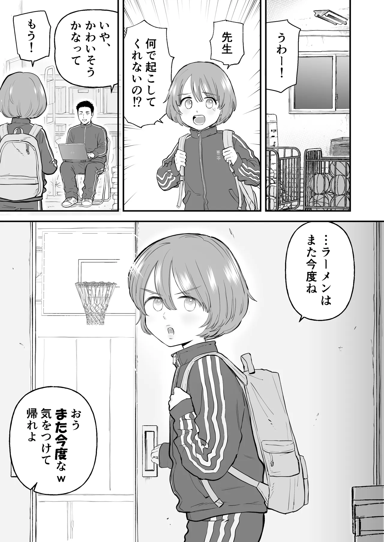 ショート漫画集はーとれす Page.20